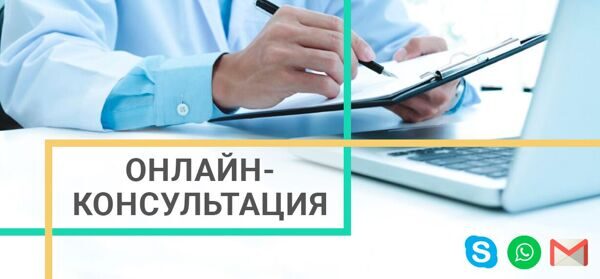 Дистанционная консультация через WhatsApp